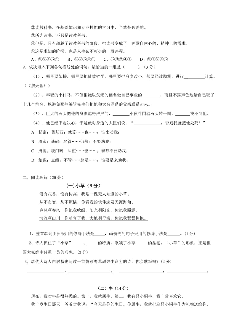 2019年小升初语文模拟试卷一及答案.doc_第2页