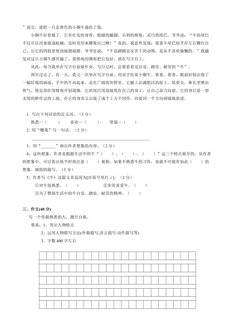 2019年小升初语文模拟试卷一及答案.doc_第3页