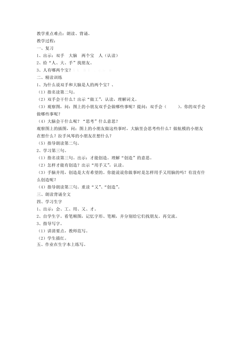 2019秋一年级语文上册 课文1 1《人有两个宝》教案 苏教版.doc_第2页