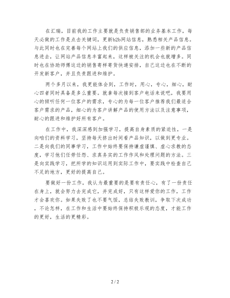 销售员试用期转正总结.doc_第2页