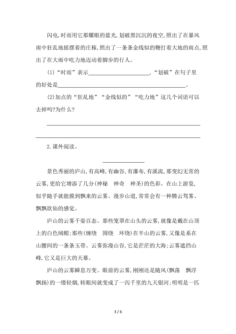 教科版五年级语文上册第二单元提升练习题及答案.doc_第3页