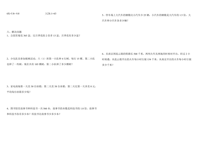 2019年苏教版数学六年级上册第一单元练习题.doc_第2页