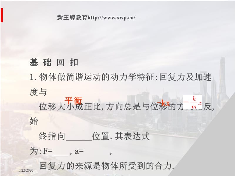 上海高一物理课外辅导班上海高中秋季补习班新王牌.ppt_第1页