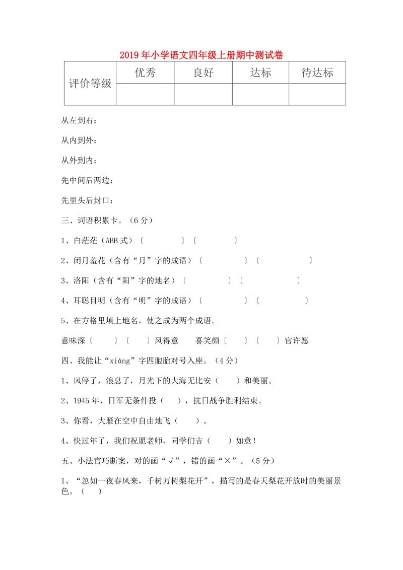 2019年小学语文四年级上册期中测试卷.doc_第1页