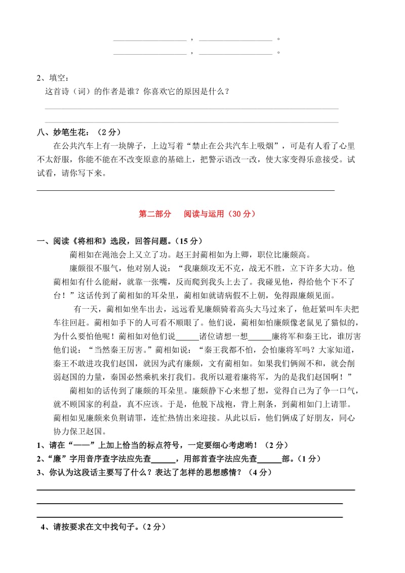 2019年小学语文五年级下册期末综合复习卷(I) (I).doc_第2页