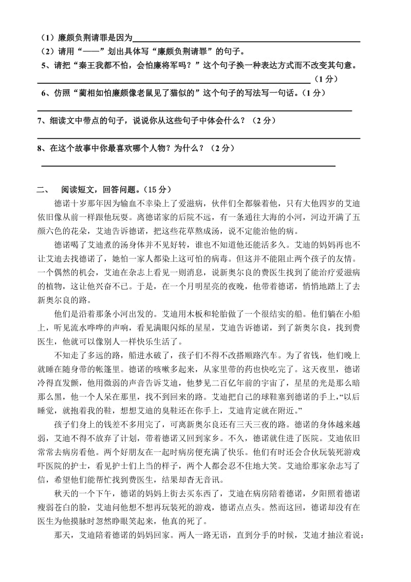 2019年小学语文五年级下册期末综合复习卷(I) (I).doc_第3页