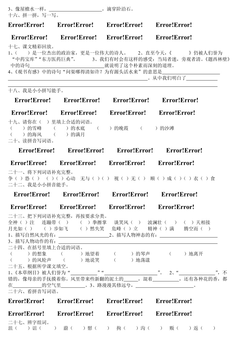 2019年小学六年级试卷归纳总复习资料 (I).doc_第2页