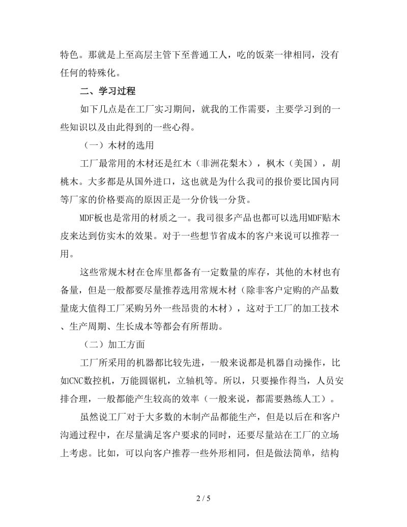 车间顶岗实习工作总结范文（三）.doc_第2页