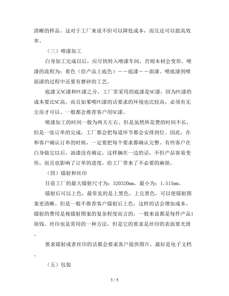 车间顶岗实习工作总结范文（三）.doc_第3页