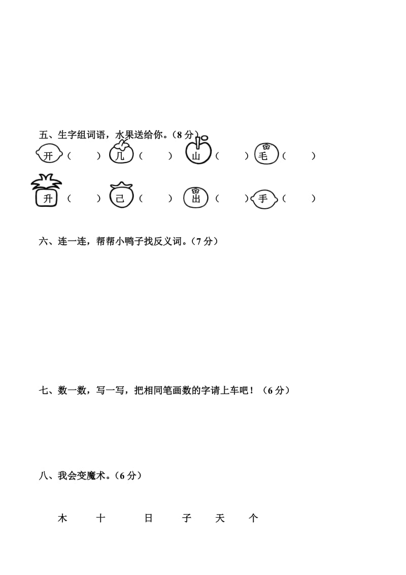 2019年小学语文一年级上册期末综合练习题(I).doc_第2页