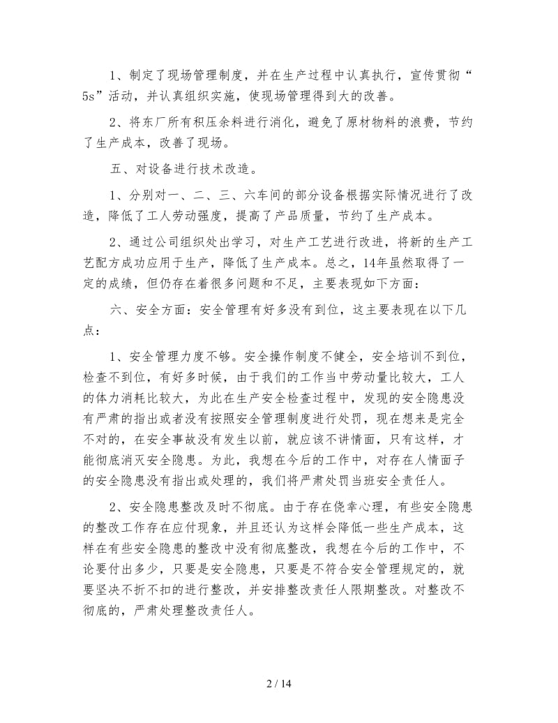 班组长个人年终工作总结结尾.doc_第2页