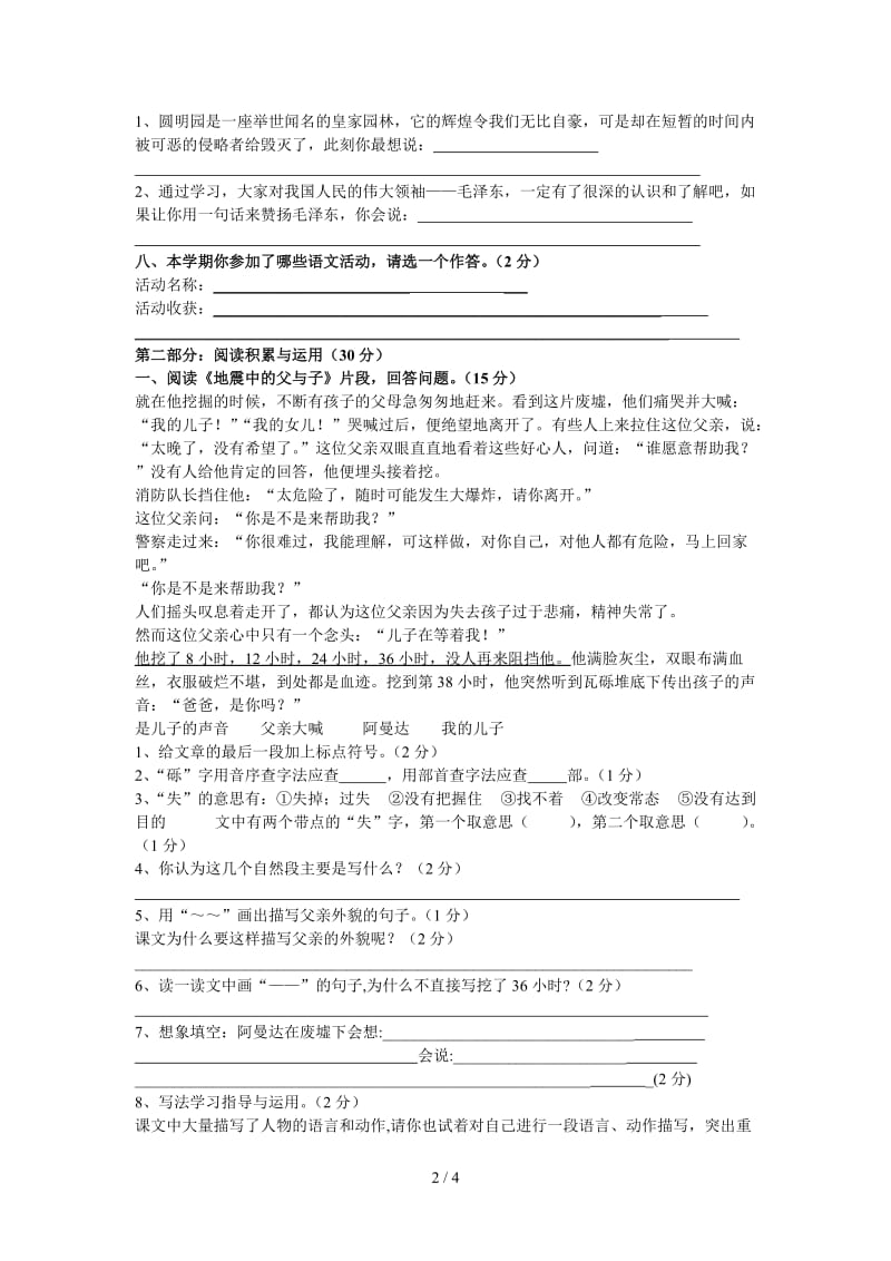 2019新课标人教版五年级语文上册期末模拟试题.doc_第2页