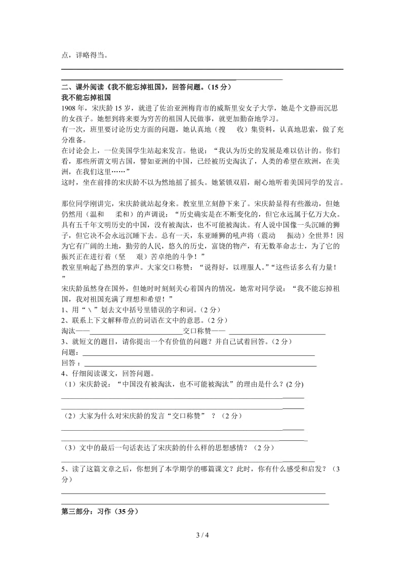 2019新课标人教版五年级语文上册期末模拟试题.doc_第3页