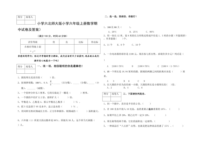 北师大版小学六年级上册数学期中试卷及答案.doc_第1页