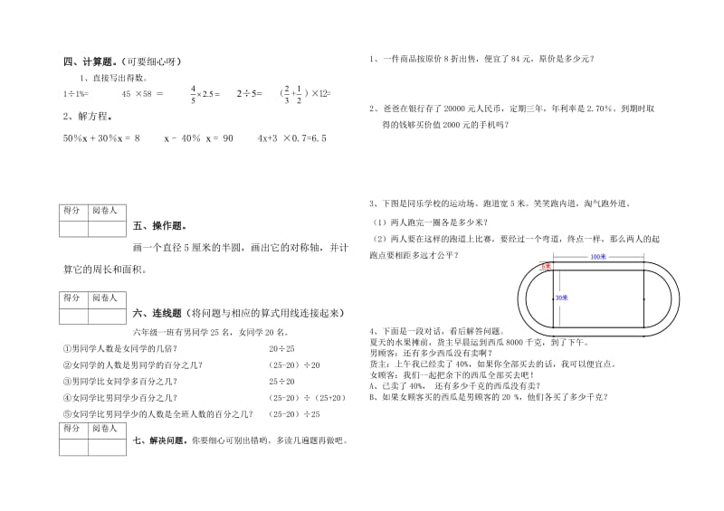 北师大版小学六年级上册数学期中试卷及答案.doc_第2页