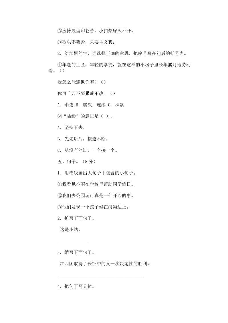 2019年小学语文第十册期中试卷B.doc_第2页