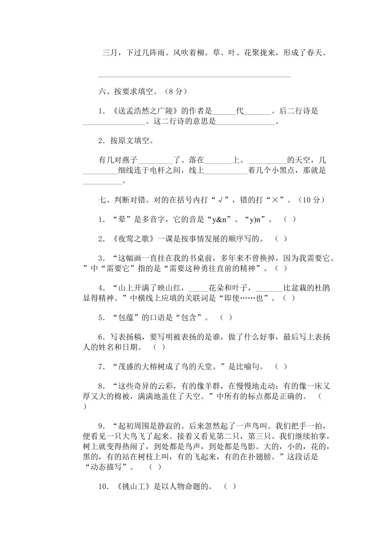 2019年小学语文第十册期中试卷B.doc_第3页