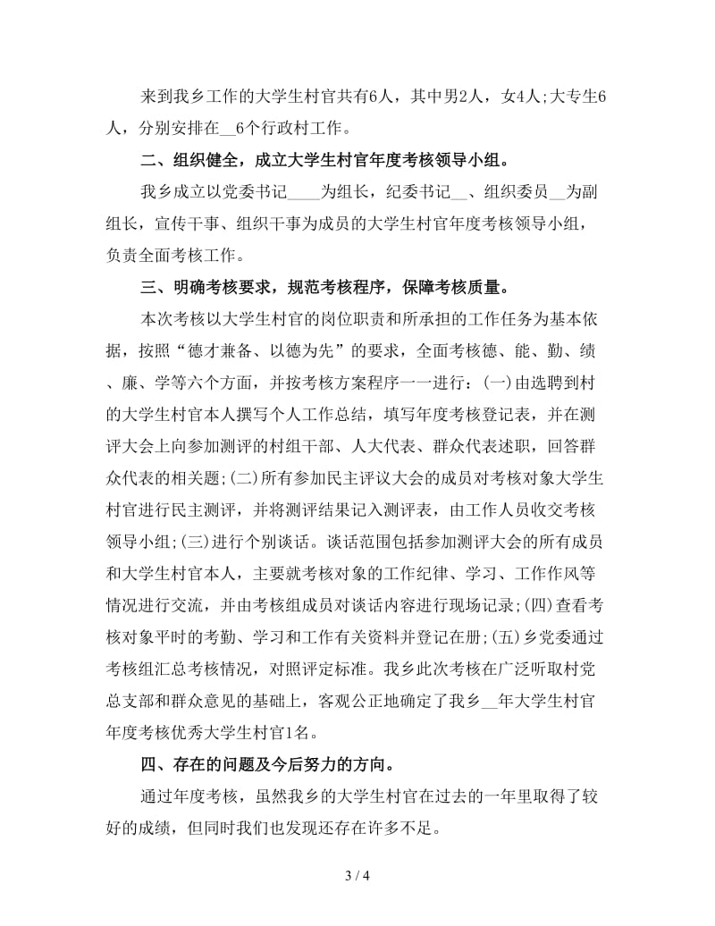 大学生村官考核个人总结四.doc_第3页