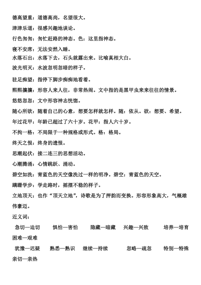 2019年小学语文六年级上册第一二单元复习资料.doc_第2页