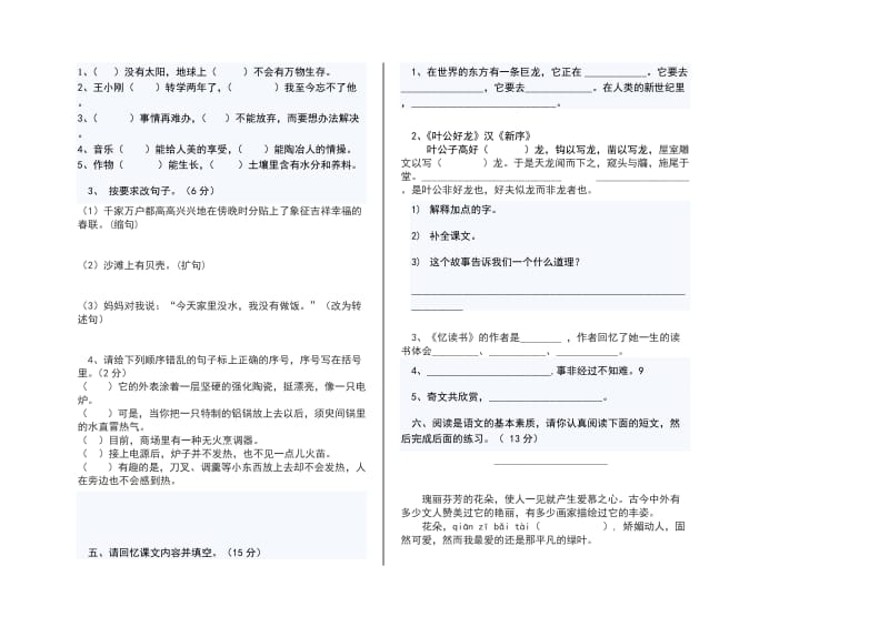 北师大版五年级语文下册第一次月考试卷.doc_第2页