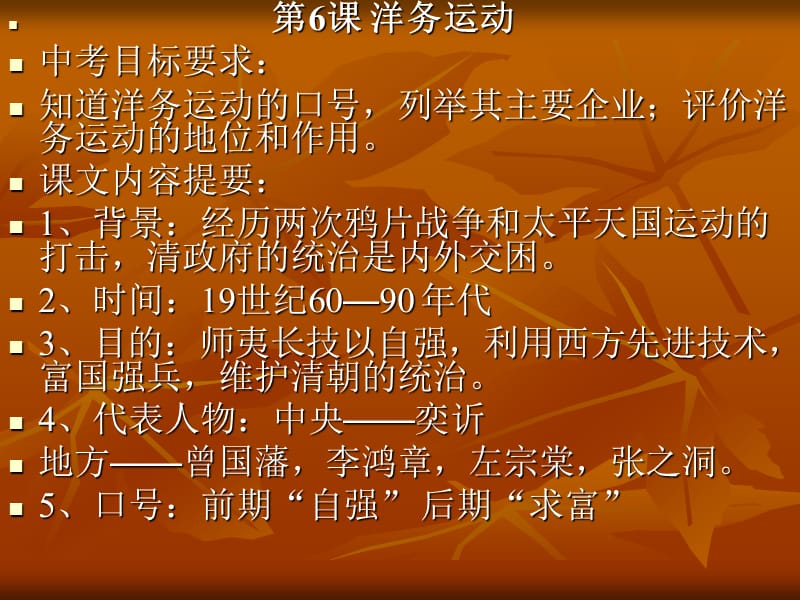 八年级历史上第二单元复习课件.ppt_第2页