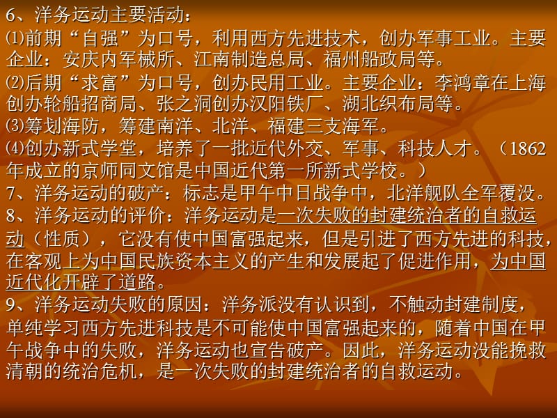 八年级历史上第二单元复习课件.ppt_第3页