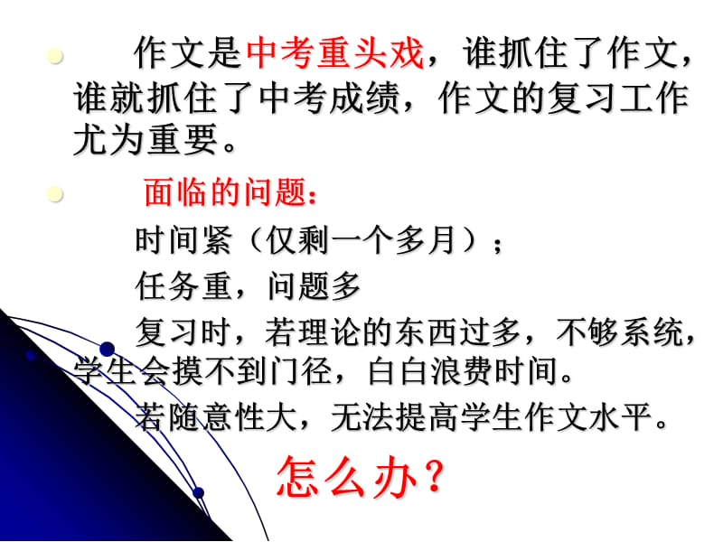 中考作文复习的几点做法.ppt_第2页