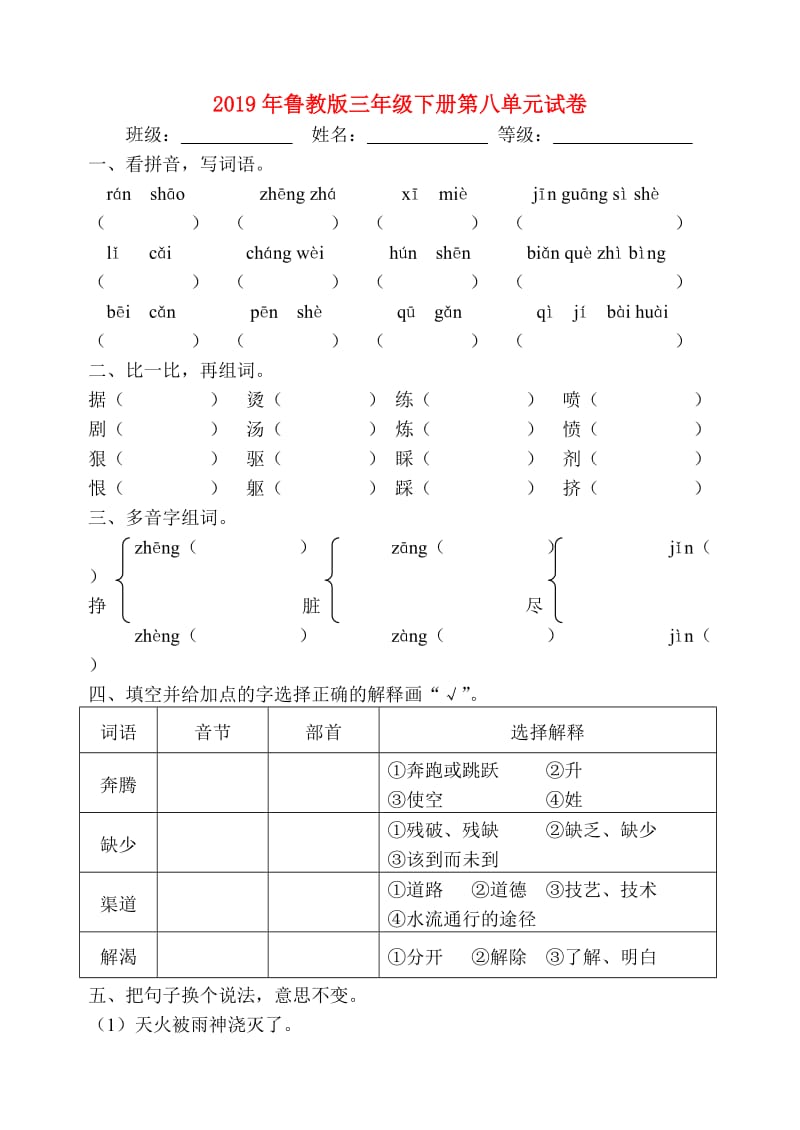 2019年鲁教版三年级下册第八单元试卷.doc_第1页