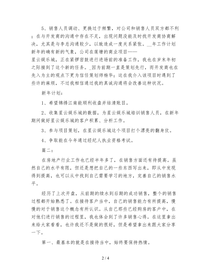 房地产销售工作总结.doc_第2页