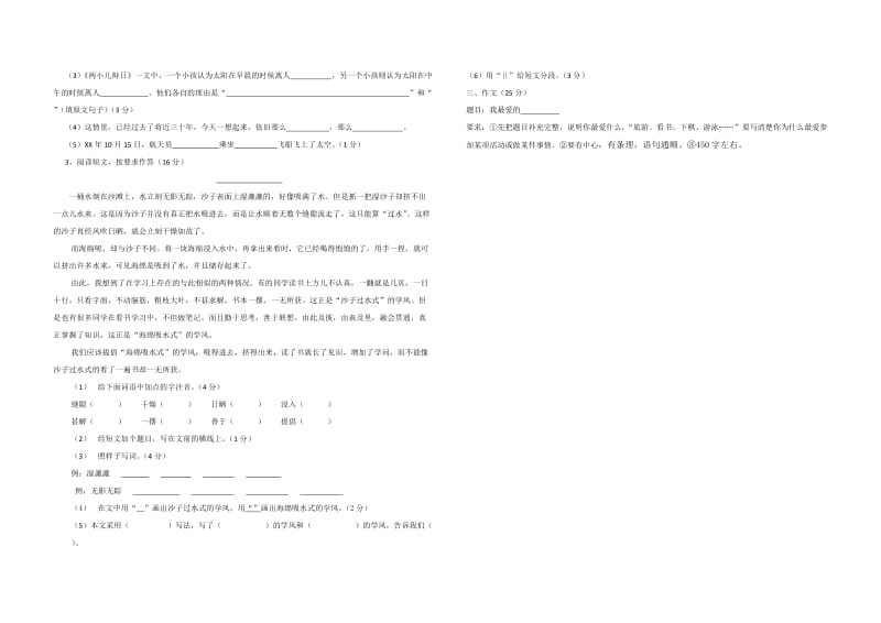 2019年小学六年级语文复习试卷.doc_第2页