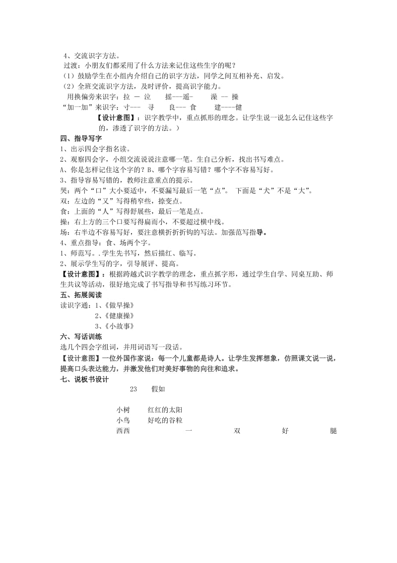 2019年秋二年级语文上册《假如》说课稿 鲁教版.doc_第3页