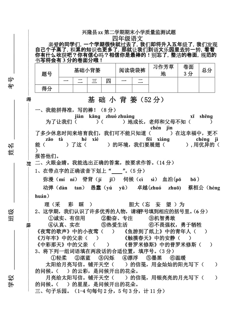 2019第二学期四年级试题 (I).doc_第1页