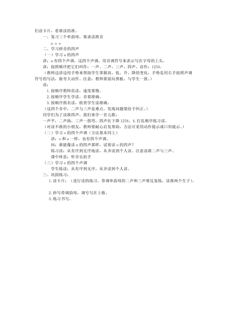 2019年秋季版 一年级上册汉语拼音aoe教案语文S版 .doc_第2页