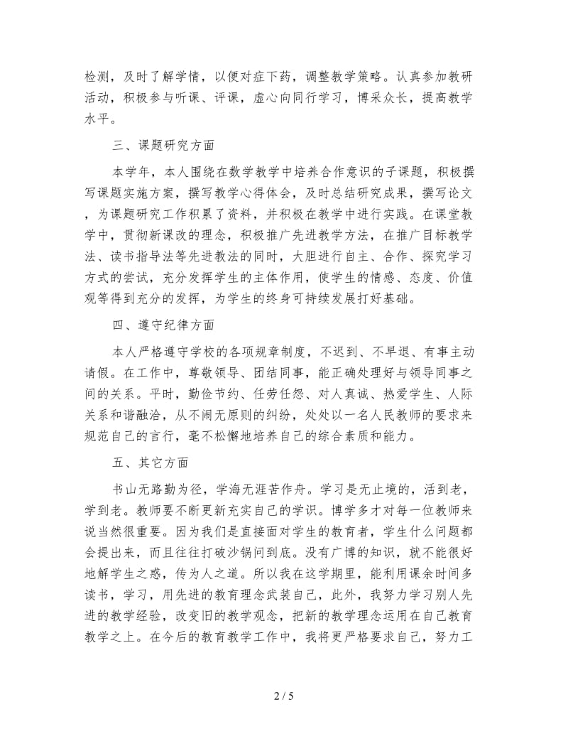 高中历史教师教学年度个人总结.doc_第2页