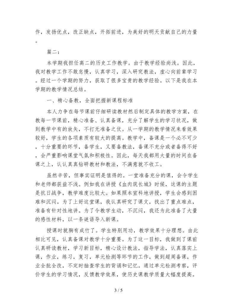 高中历史教师教学年度个人总结.doc_第3页