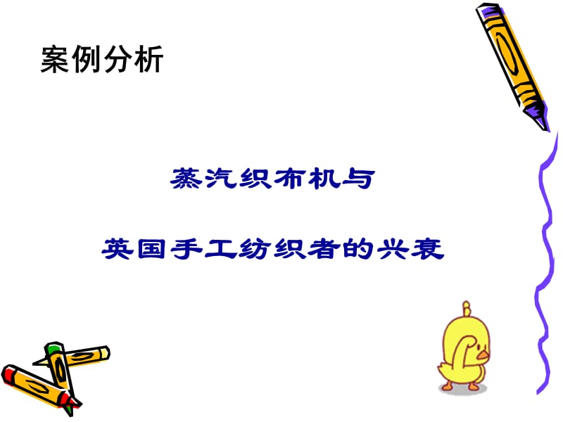 劳动经济学案例分析.ppt_第1页