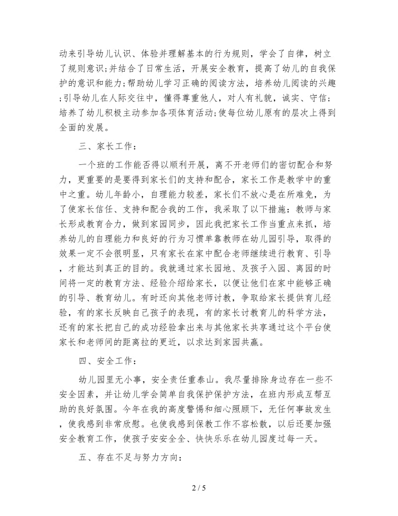 幼儿园中班教师个人年度工作总结.doc_第2页