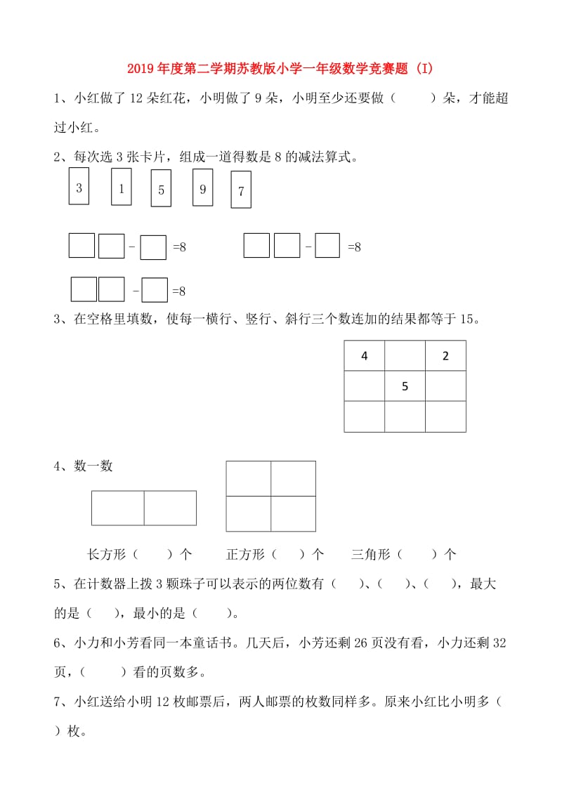 2019年度第二学期苏教版小学一年级数学竞赛题 (I).doc_第1页