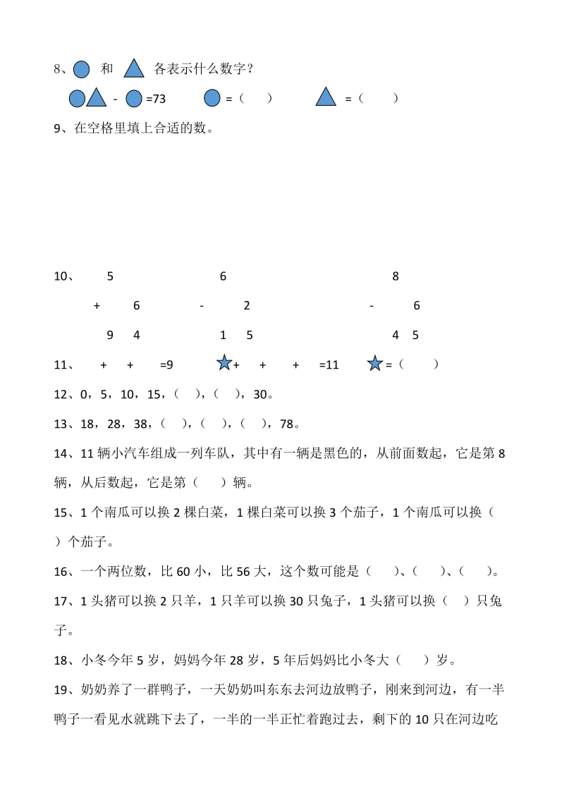 2019年度第二学期苏教版小学一年级数学竞赛题 (I).doc_第2页