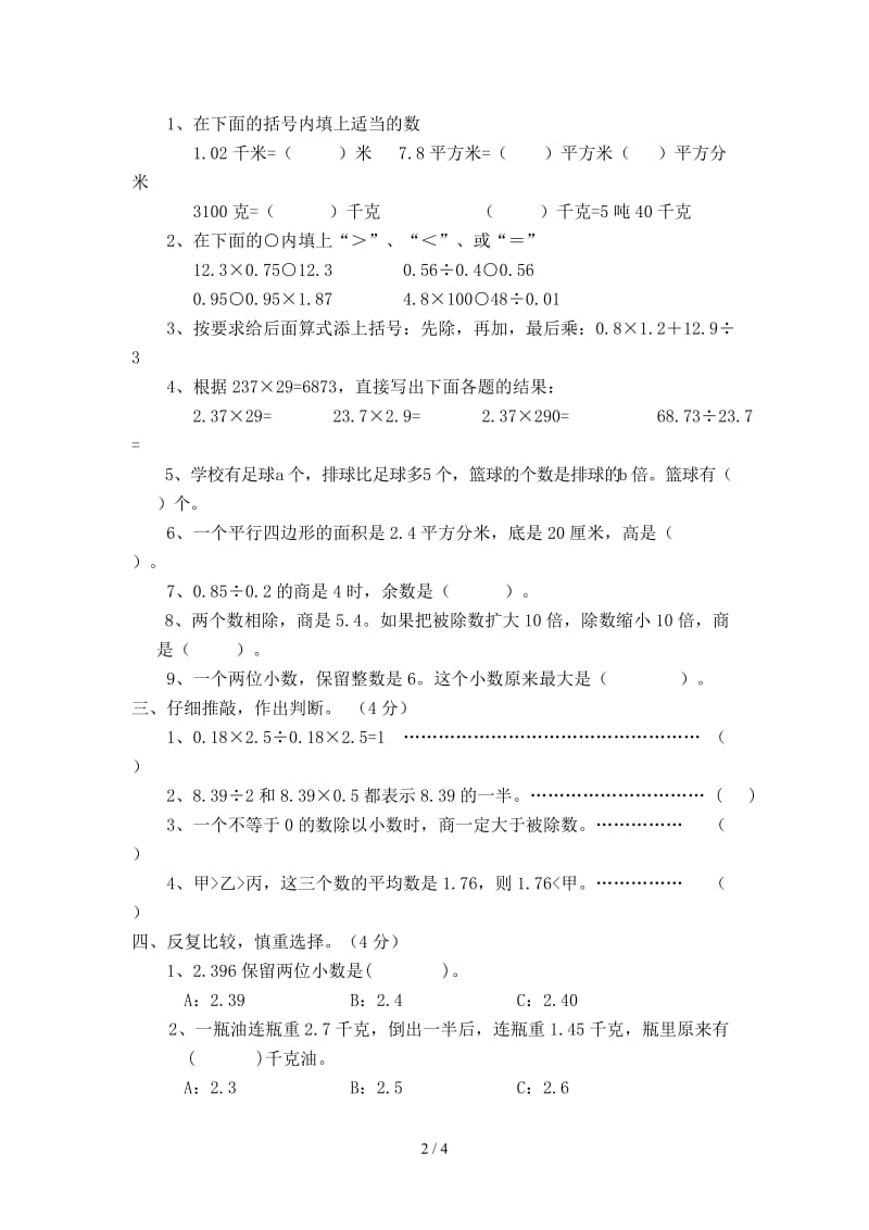 2019-2020新苏教版五年级数学上册期末试卷.doc_第2页