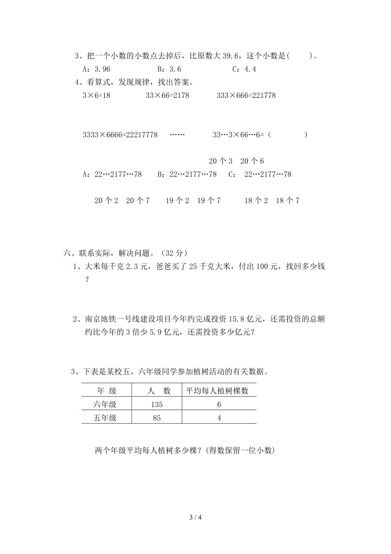 2019-2020新苏教版五年级数学上册期末试卷.doc_第3页