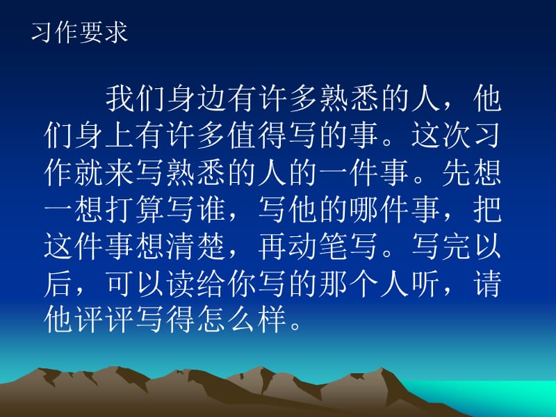 习作熟悉的人的一件事.ppt_第3页