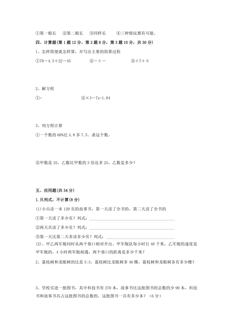 2019年小升初民校联合考试数学试卷及答案.doc_第2页