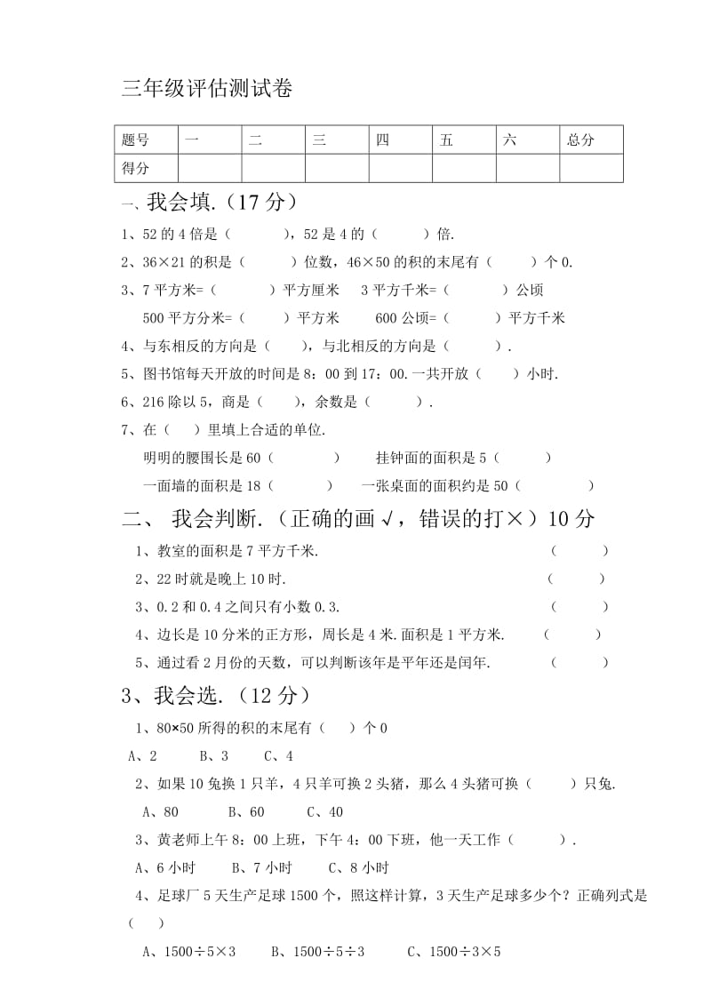 第二学期三年级数学期末试卷及答案.doc_第1页