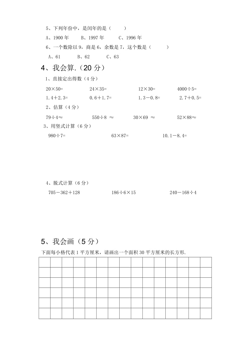 第二学期三年级数学期末试卷及答案.doc_第2页