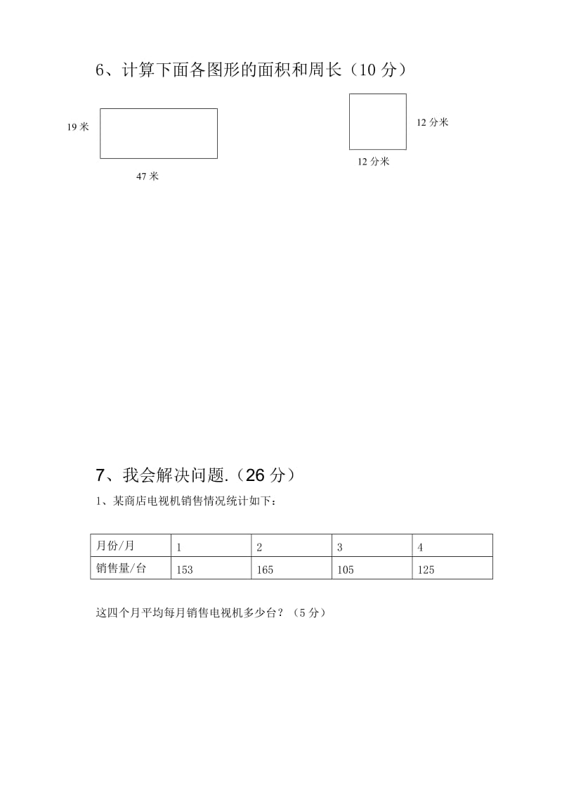 第二学期三年级数学期末试卷及答案.doc_第3页