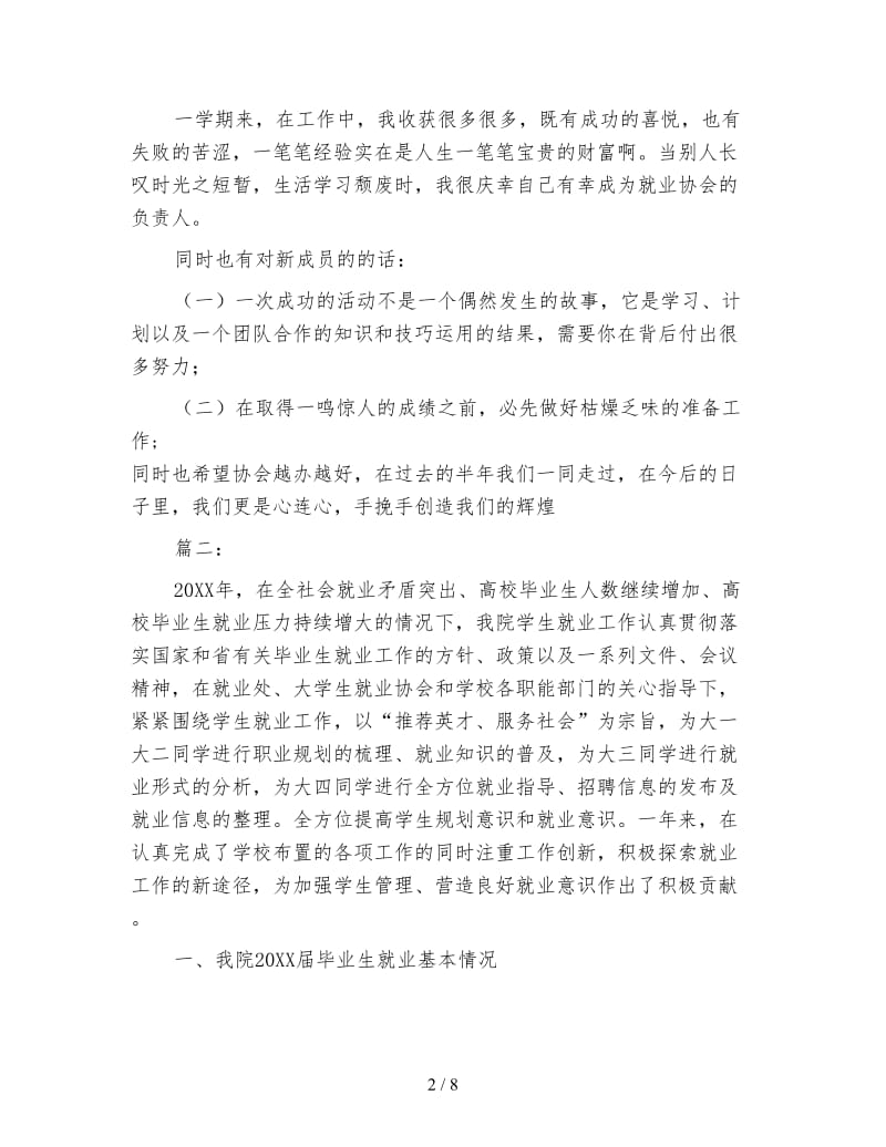 大学生就业协会工作总结.doc_第2页