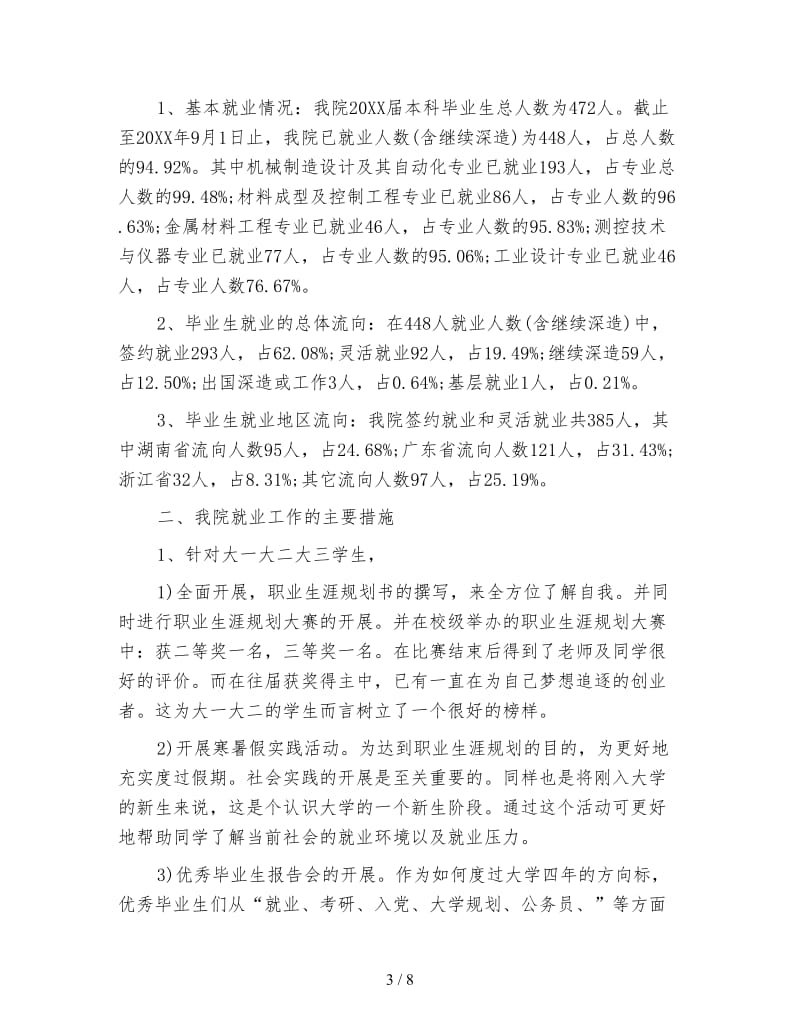 大学生就业协会工作总结.doc_第3页