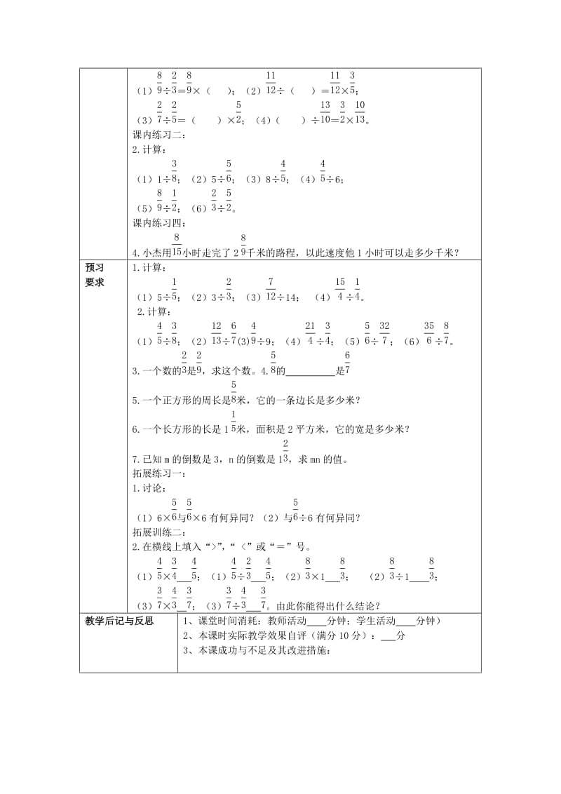 2019年秋六年级数学上册 2.6 分数的除法（2）教案 沪教版五四制.doc_第3页