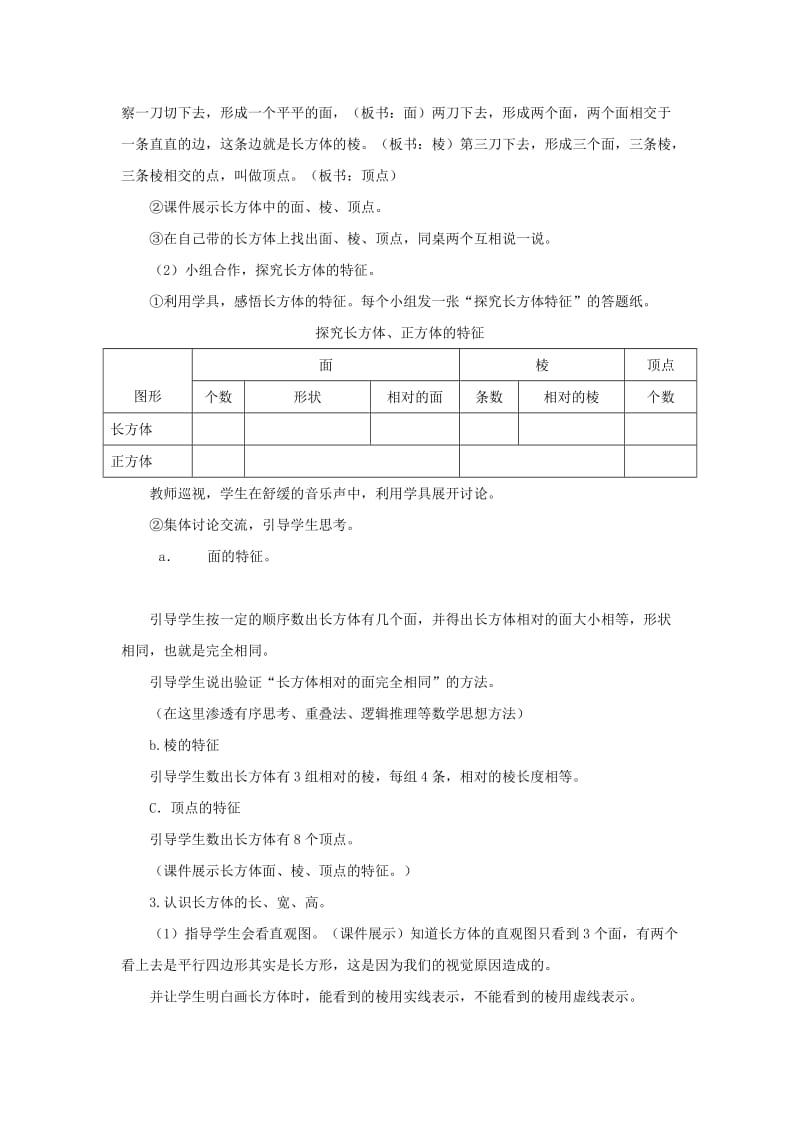 2019春五年级数学下册 第七单元《包装盒—长方体和正方体》教案3 青岛版六三制.doc_第2页